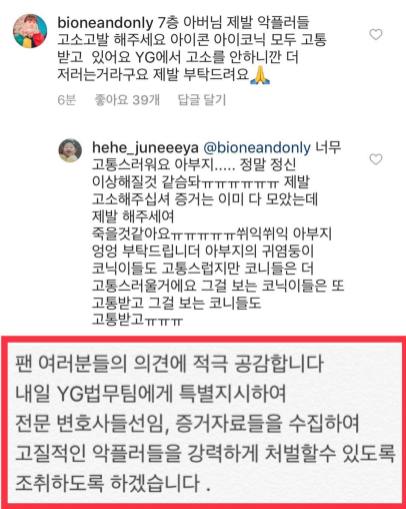 Report Malicious posts to YG Entertainment
