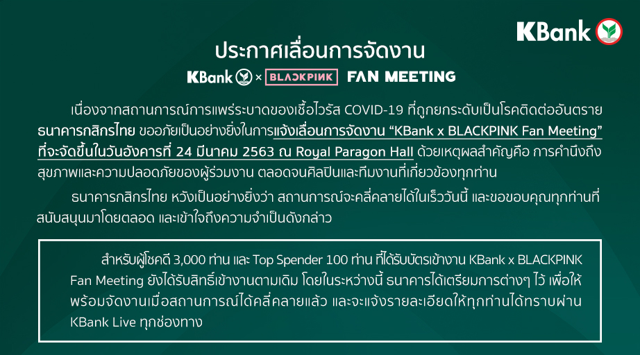 KBank Postponed BLACKPINK x KBank Fan Meeting Event Due To COVID-19 Outbreak